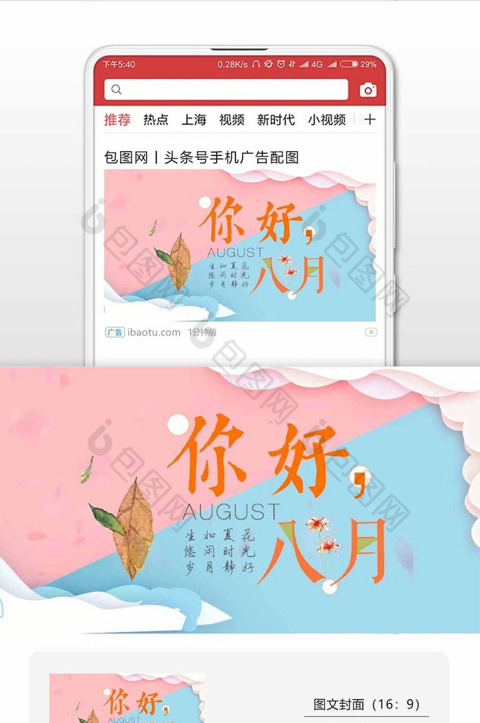 极简八月你好的手机海报图