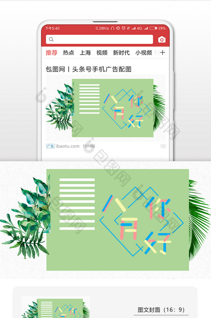 诗意时尚八月你好的手机海报图