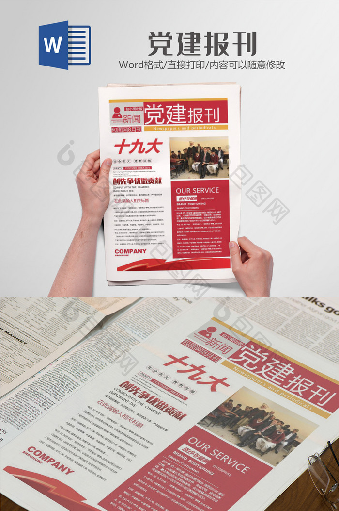 红色风企业党建报纸报刊十九大word模版