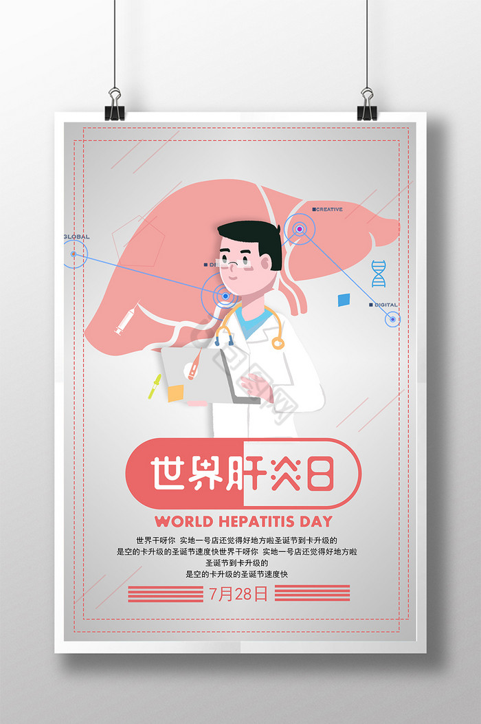 世界肝炎日图片