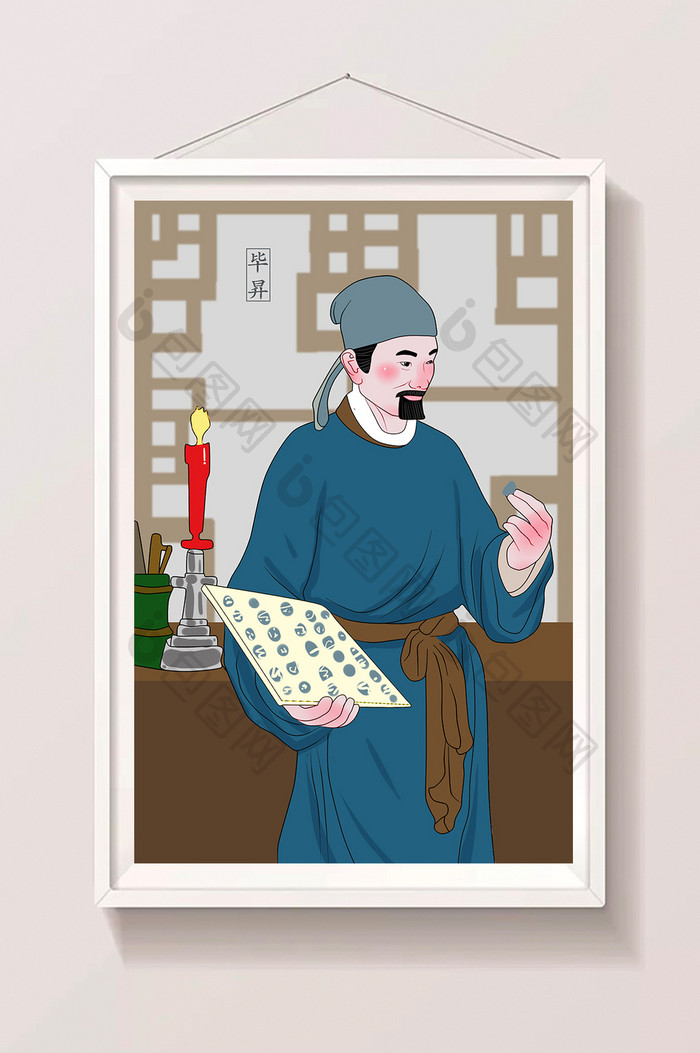 中国传统文化活字印刷术中国风插画