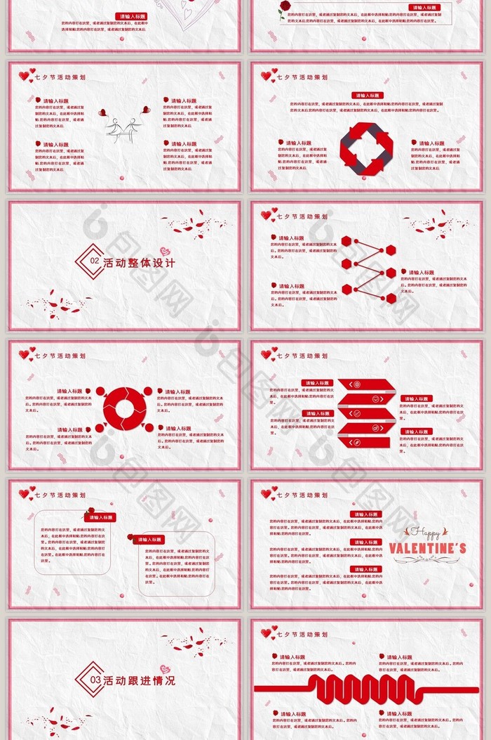红色扁平七夕情人节活动策划通用PPT模板