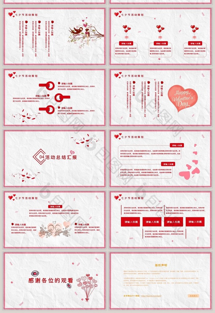 红色扁平七夕情人节活动策划通用PPT模板