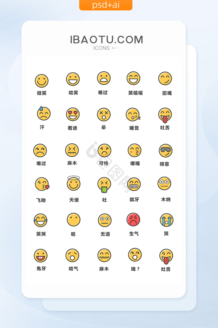 表情PNG-表情PNG素材-【包图网】