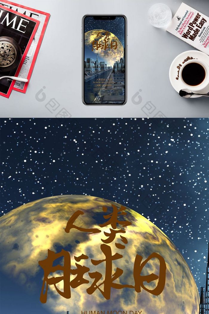 黑色月球日手机海报