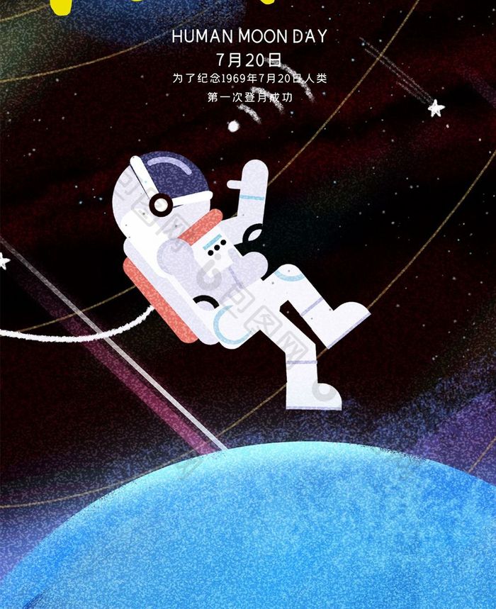 卡通风格月球日手机海报