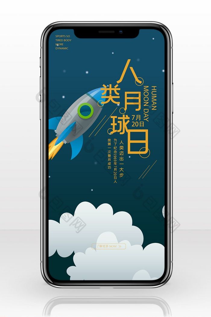 蓝黄月球日手机海报