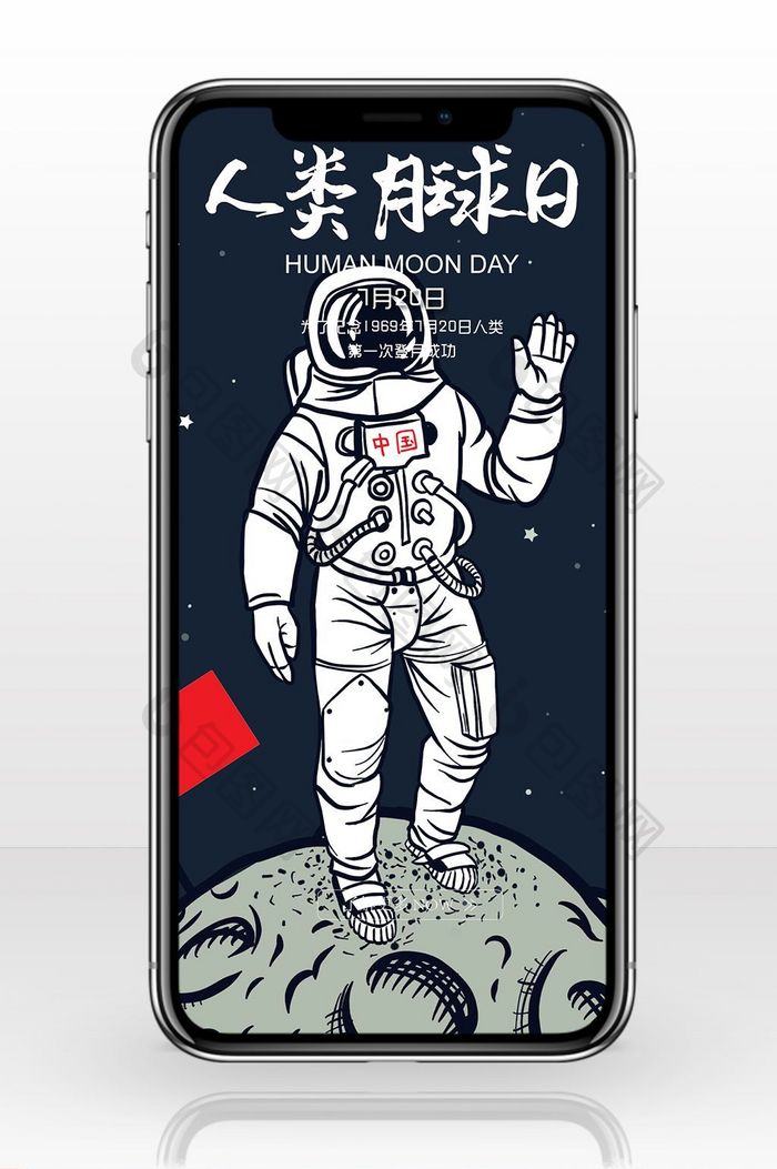 人类月球日手机广告