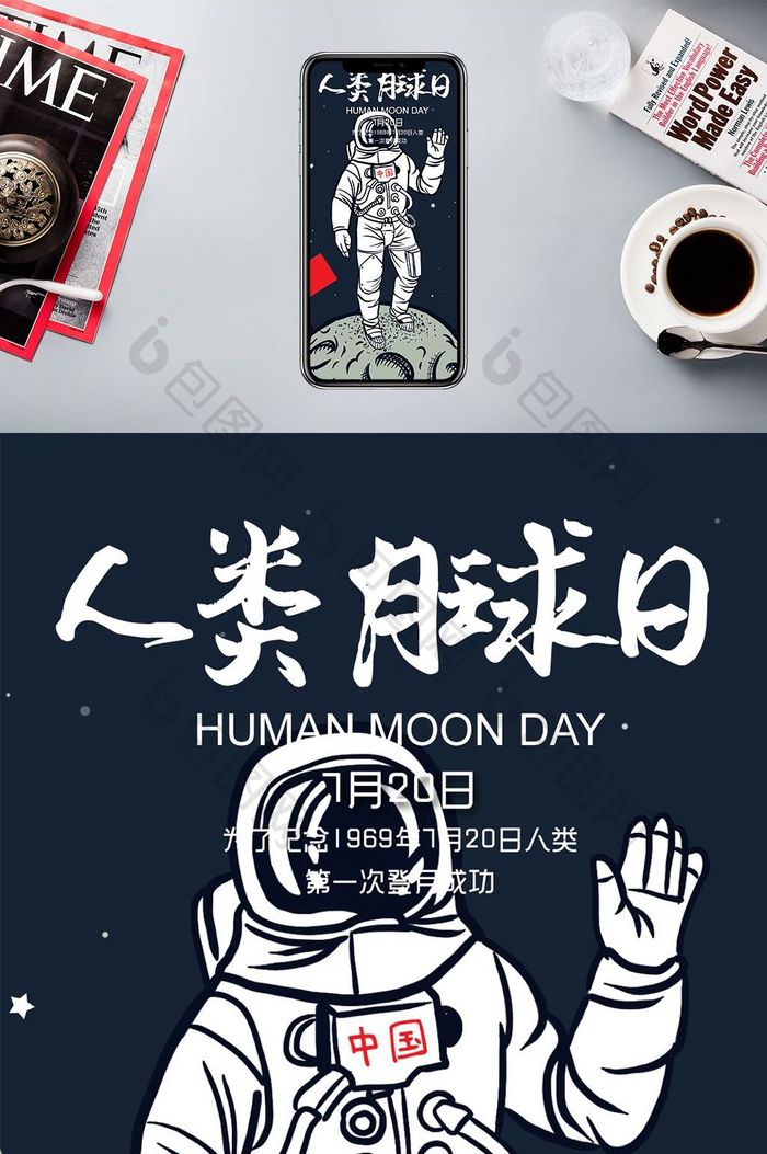人类月球日手机广告