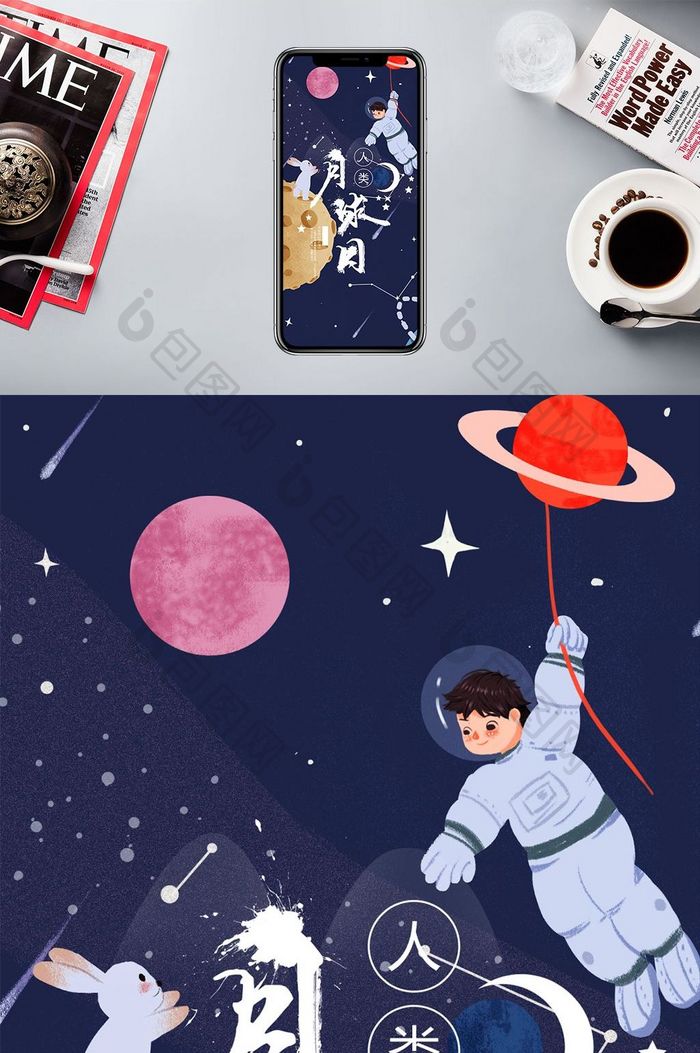蓝色人类月球日手机海报