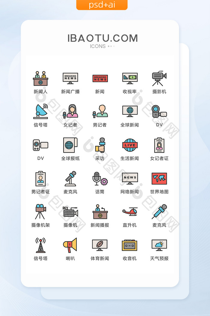 彩色卡通媒体新闻图标矢量UI素材icon