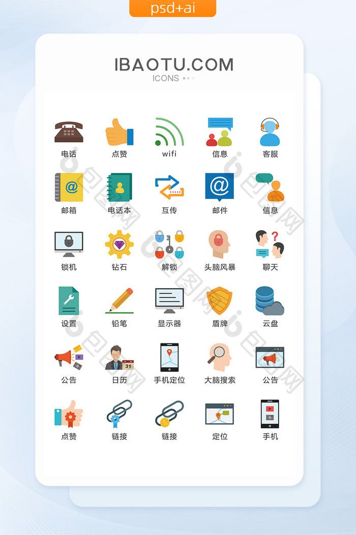 彩色简约商务图标矢量UI素材icon