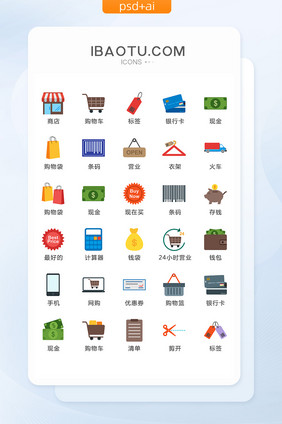 彩色扁平化商场购物打折图标矢量UI素材i