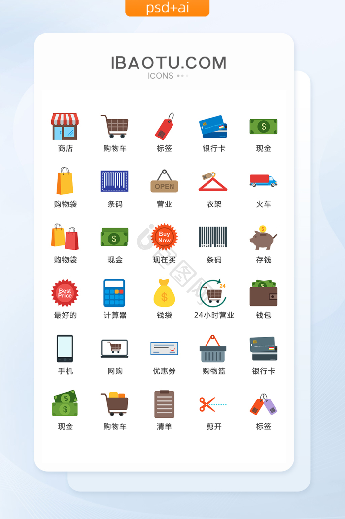 商店图标-商店图标设计图片-包图网