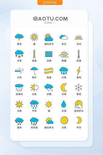 彩色卡通天气预报图标矢量UI素材icon图片