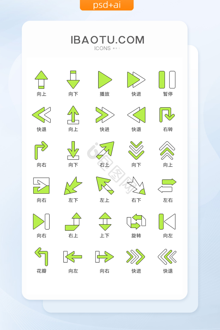 方向图标-方向图标设计图片-包图网