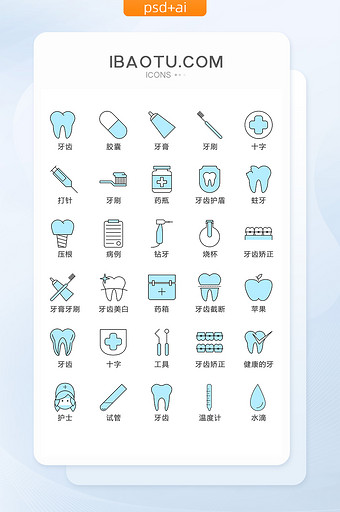 蓝色简洁牙科图标矢量UI素材icon图片