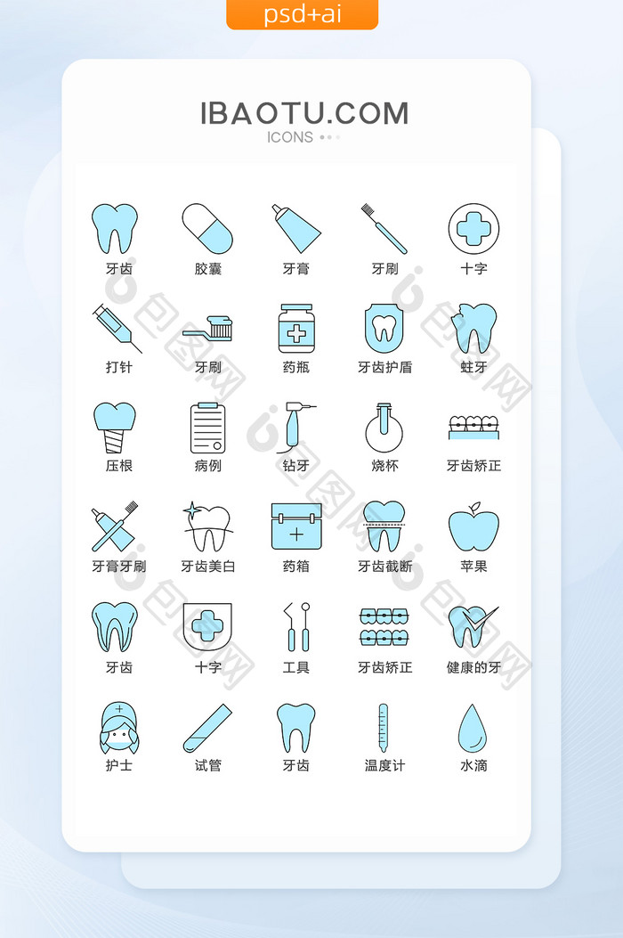 蓝色简洁牙科图标矢量UI素材icon