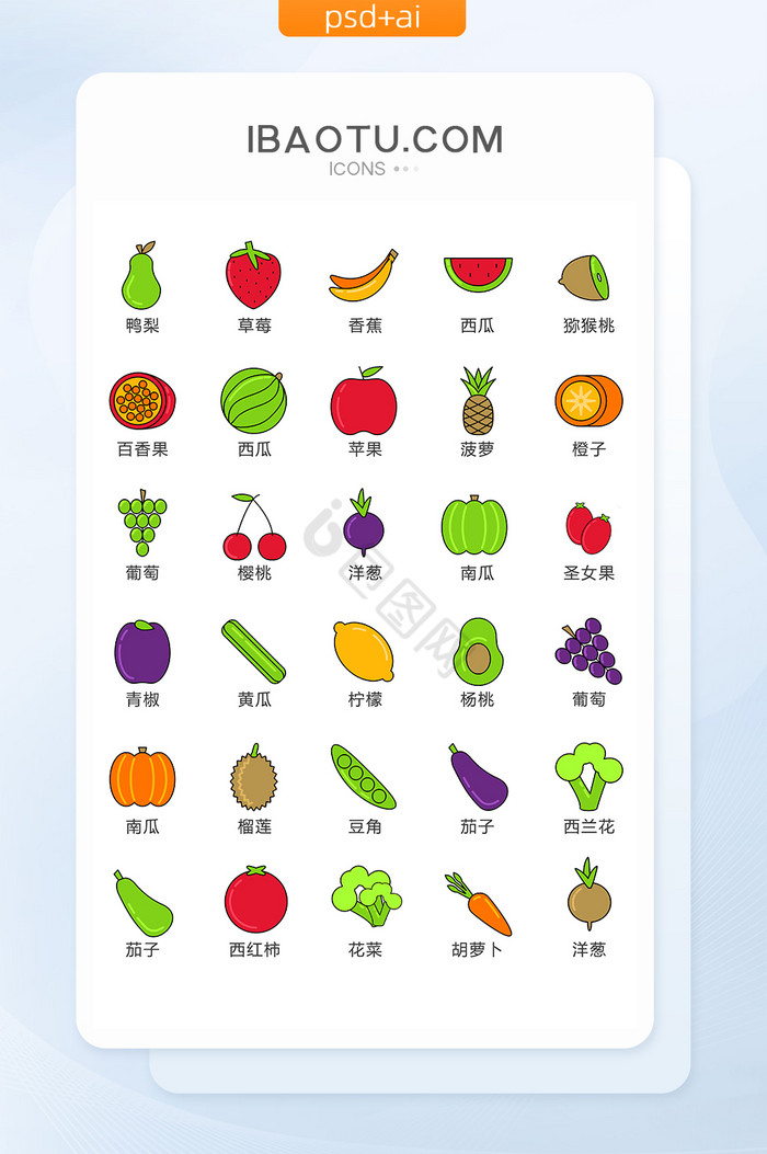彩色卡通水果蔬菜图标矢量UI素材icon图片