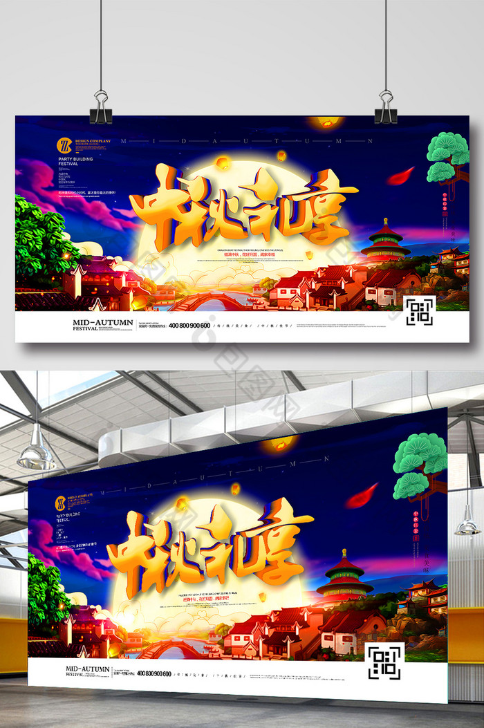 嫦娥奔月中秋节中秋海报图片