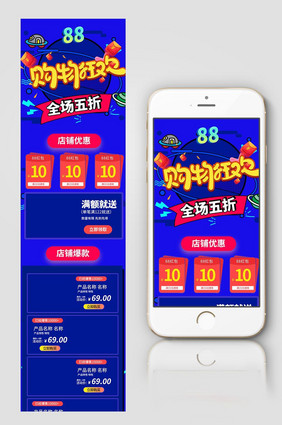 88全球狂欢促销无线端首页