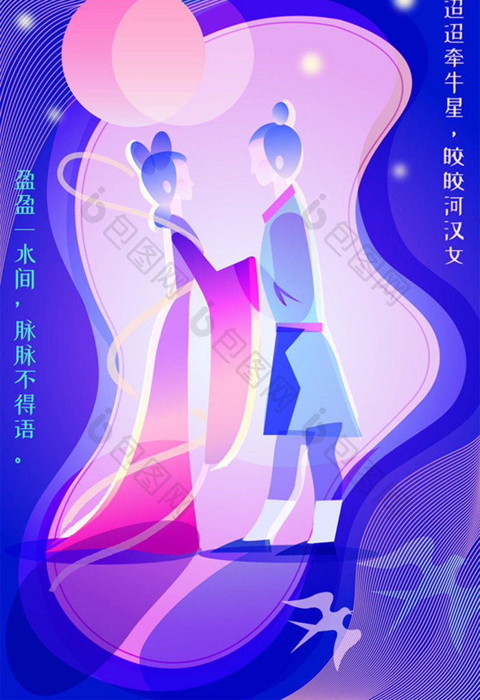 紫色浪漫神话节日七夕鹊桥恋人约会矢量插图