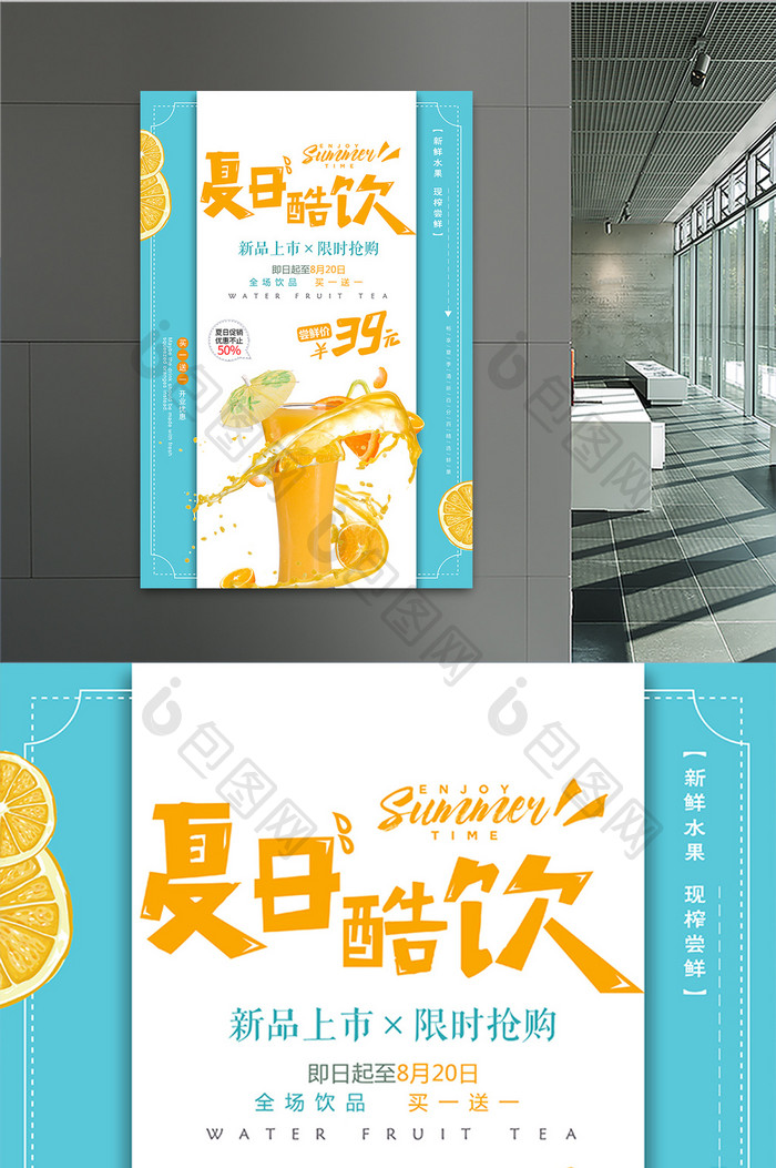 简约小清新夏季酷饮果汁橙汁饮品促销海报