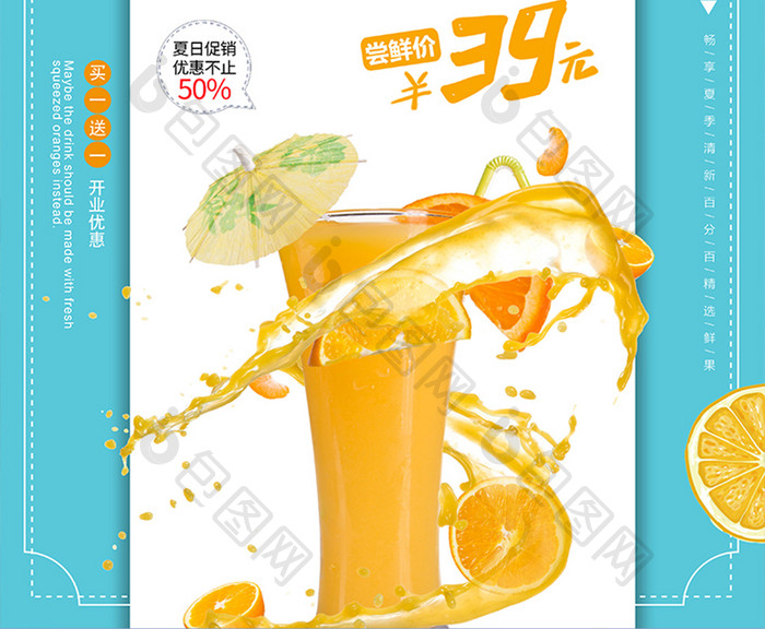 简约小清新夏季酷饮果汁橙汁饮品促销海报