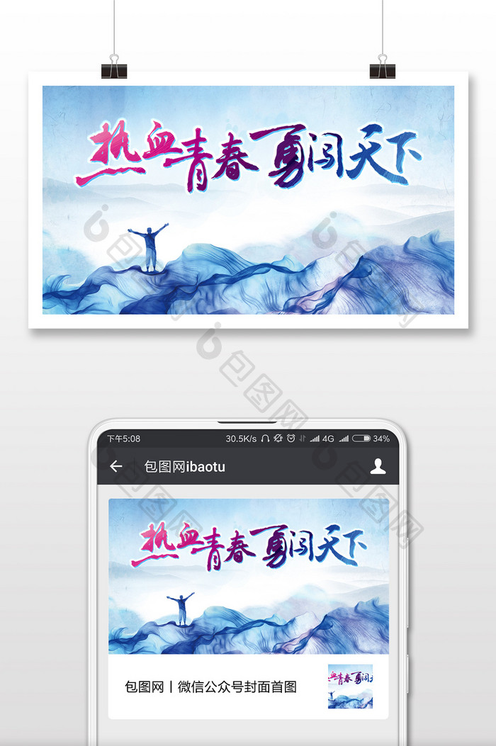 国际青年节热血青春微信公众号首图