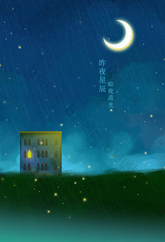 浪漫唯美梦幻纯色宁静的夜晚手绘插画背景