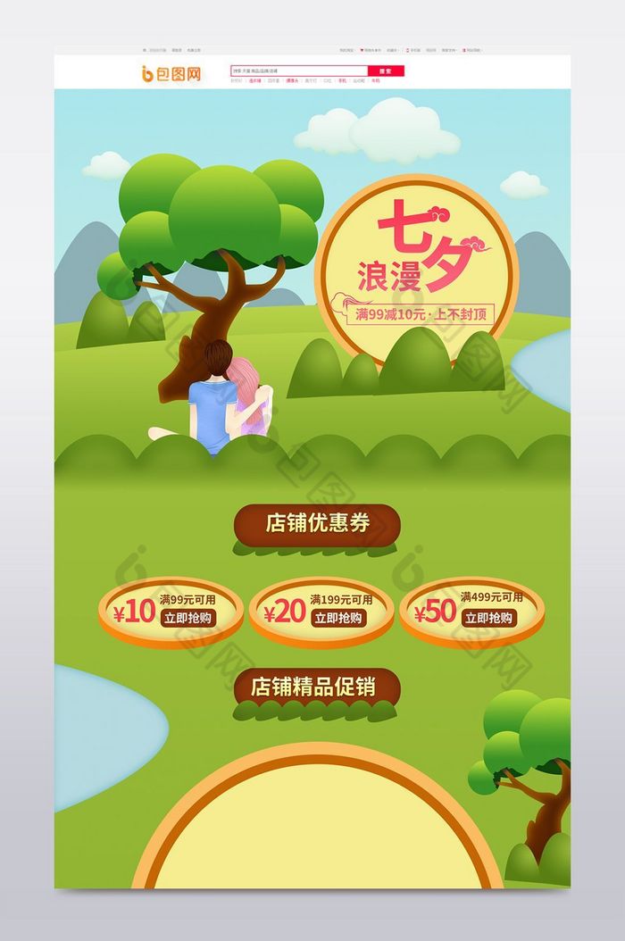 七夕情人节电商淘宝天猫首页模版促销图片图片