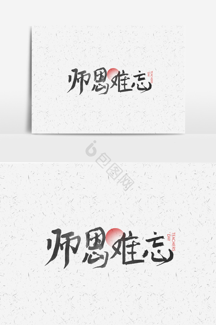 感念师恩图片-感念师恩图片模板