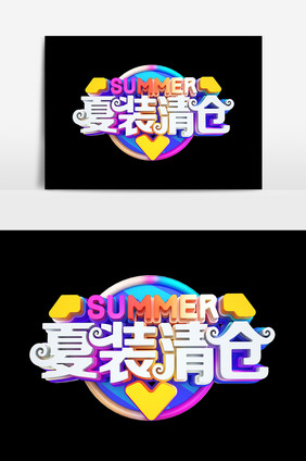 夏装清仓文字设计元素