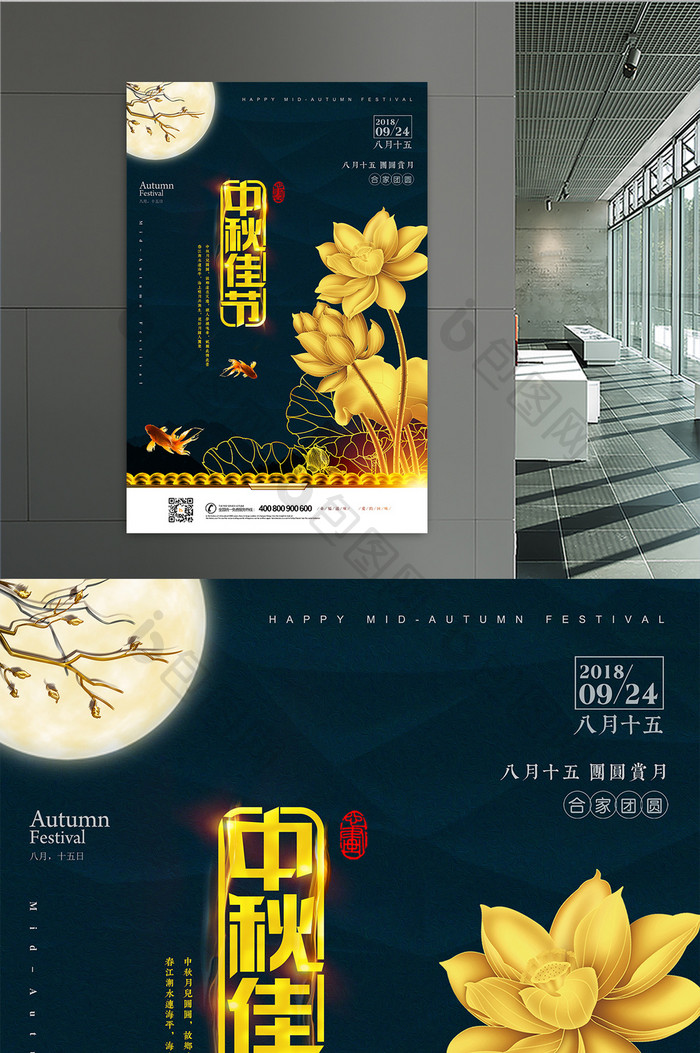 八月十五中秋佳节宣传海报设计