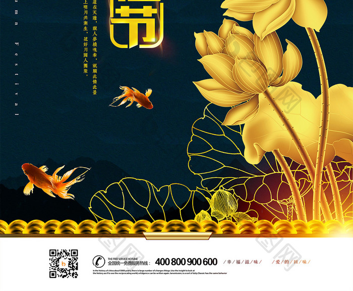 八月十五中秋佳节宣传海报设计