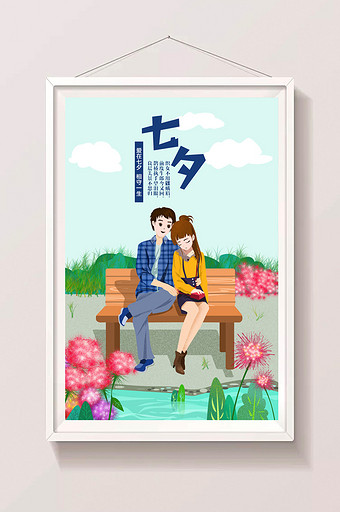 七夕浪漫情人节唯美插画海报图片