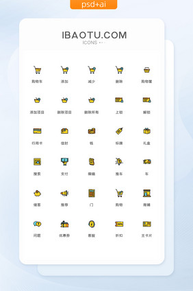 购物车添加减少图标矢量ui素材icon