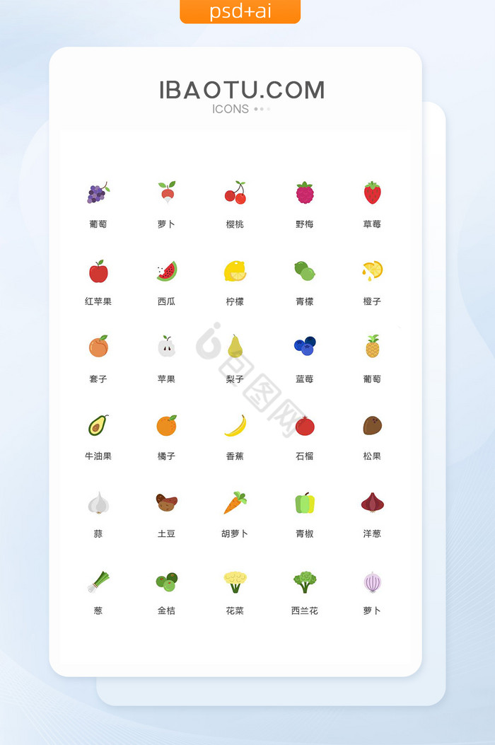 葡萄西瓜苹果图标矢量ui素材icon图片