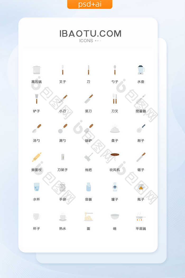 高压锅刀叉子图标矢量ui素材icon