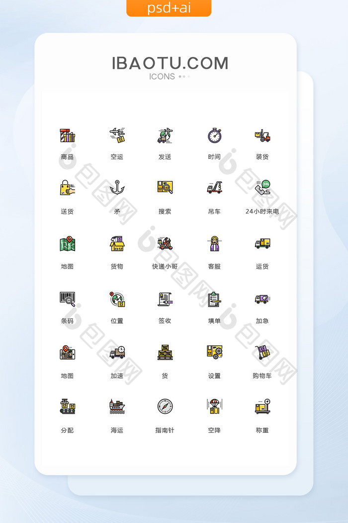 商品空运发送图标矢量ui素材icon