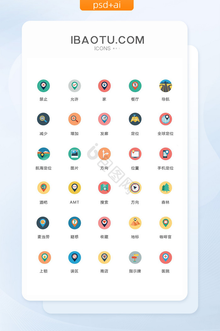 定位方向咖啡馆图标矢量ui素材icon图片