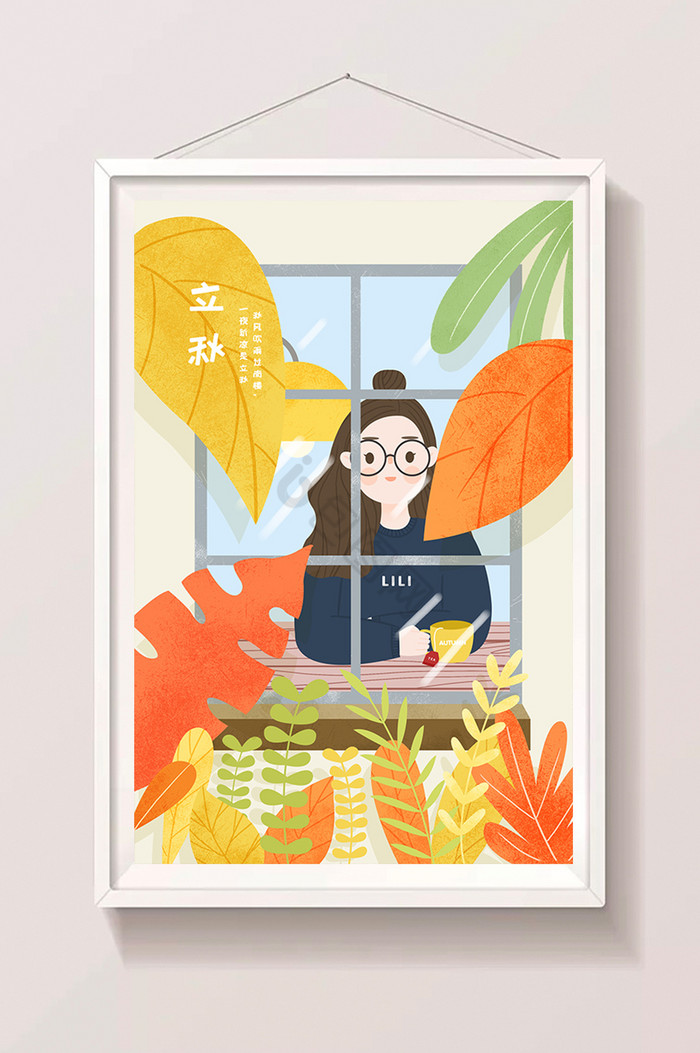 秋天初秋立秋节气女孩树叶植物窗外插画图片