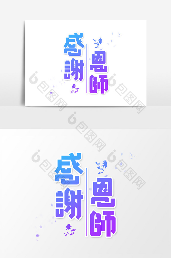 写字字体文化艺术图片