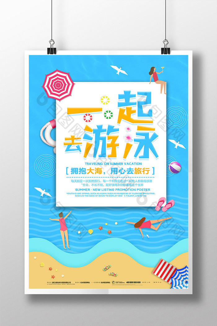 剪纸风创意一起去游泳夏日海报旅游海报