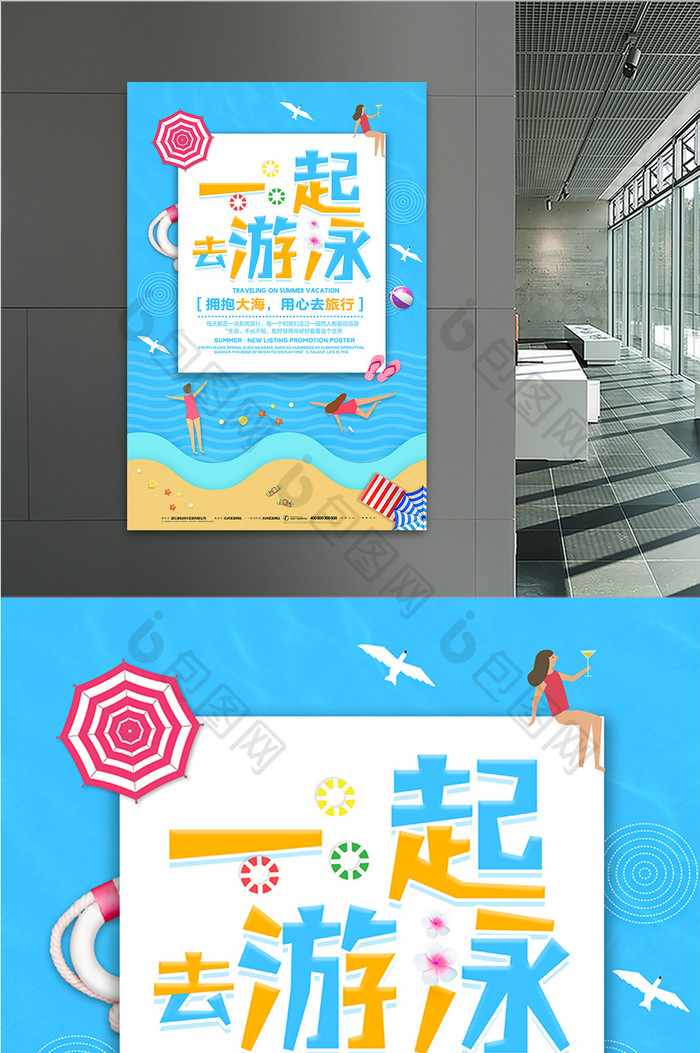 剪纸风创意一起去游泳夏日海报旅游海报