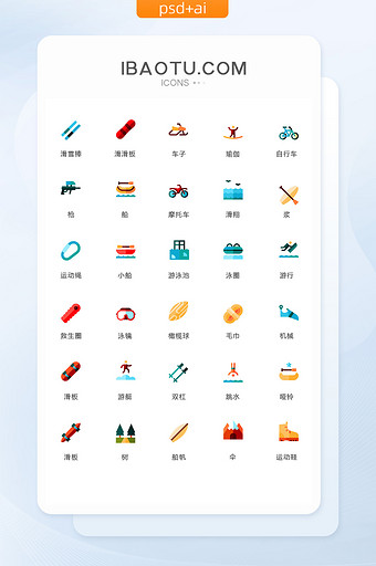 滑滑板摩托车运动鞋图标矢量ui素材ico图片