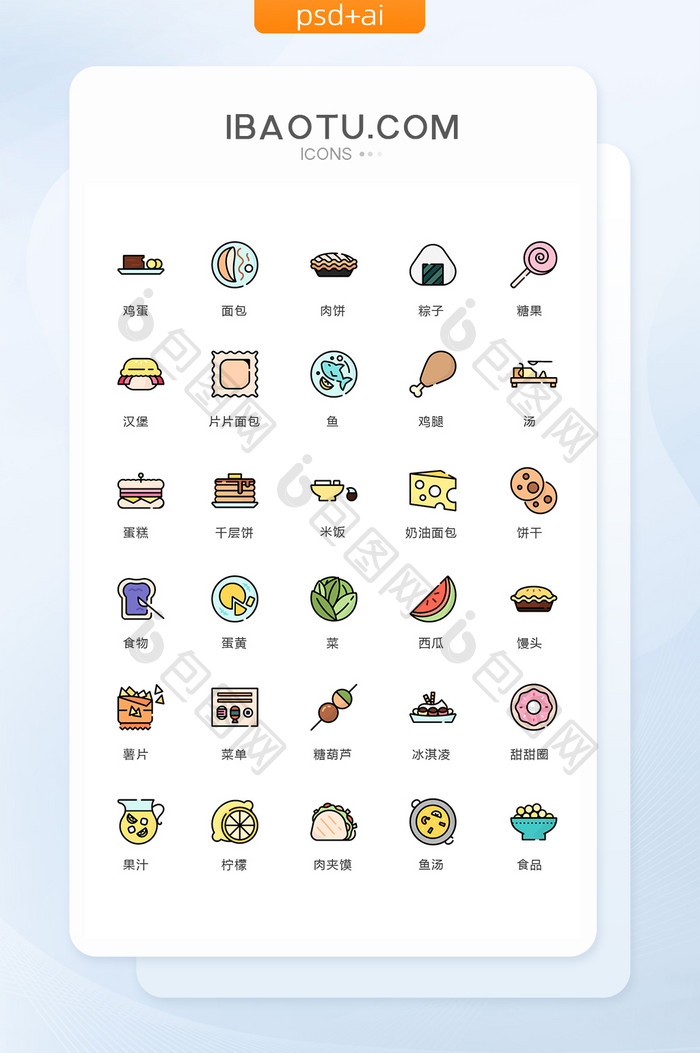 薯片果汁馒头图标矢量ui素材icon