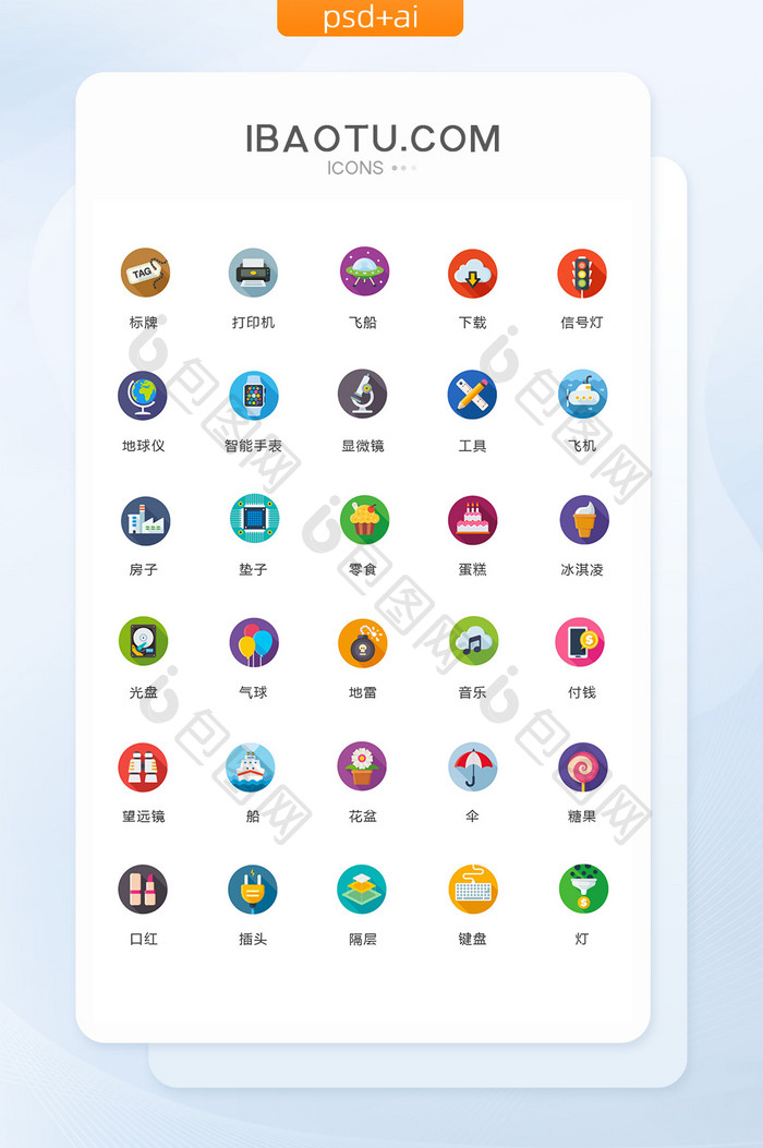 垫子零食音乐图标矢量ui素材icon