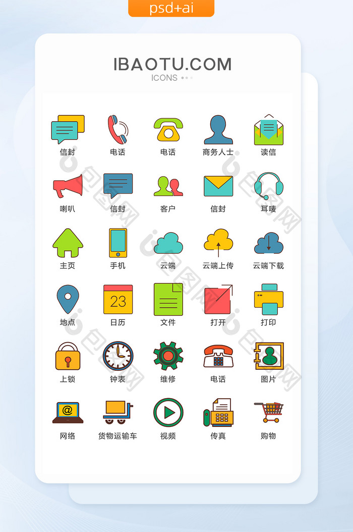 办公商务图标矢量UI素材ICON