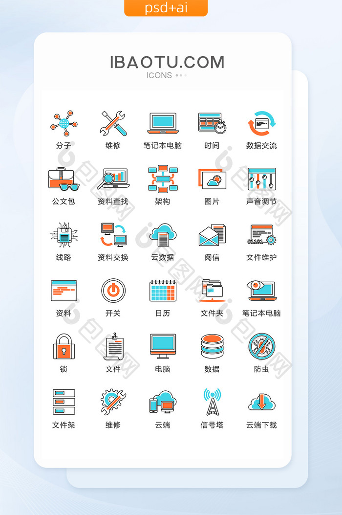 互联网商务办公图标矢量UI素材ICON